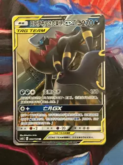 Pokemon Card Simplifed Chinese Umbreon & Darkrai GX 044/150 RR Holo NM/M - Image 1
