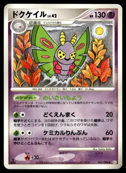 Dustox 042/096 Pt1 Galactics Conquest 1st Ed Pokemon Japanese LP - Image 1