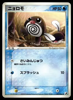 Poliwag 021/106 ex Golden Sky Silvery Ocean Unlimited Pokemon Japanese LP - Image 1