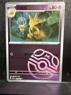 Pokemon TCG S-Chinese 151C Kadabra 064/151 Master Ball Holo MASTER SET - Image 1