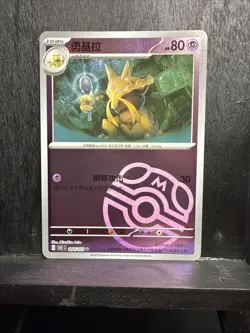 Pokemon TCG S-Chinese 151C Kadabra 064/151 Master Ball Holo MASTER SET - Image 2