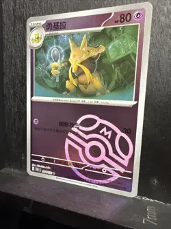 Pokemon TCG S-Chinese 151C Kadabra 064/151 Master Ball Holo MASTER SET - Image 3