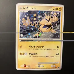[No Import Duty (US)] Electabuzz 065/DP-P Trade Please DP Japanese Pokemon Card - Image 1