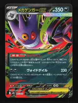 Mega Gengar EX 003/021 NM Starter Set Mega Japanese Pokemon Card TCG - Image 1