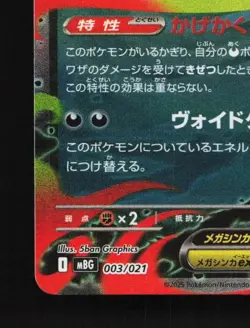 Mega Gengar EX 003/021 NM Starter Set Mega Japanese Pokemon Card TCG - Image 2