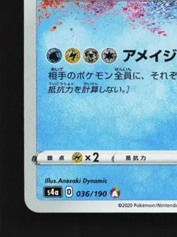 Kyogre 036/190 NM Shiny Star V Japanese Pokemon Card TCG - Image 2