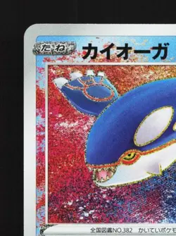Kyogre 036/190 NM Shiny Star V Japanese Pokemon Card TCG - Image 4