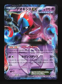 Deoxys EX 025/051 Spiral Force LP 1st ED Japanese Pokemon Card TCG - Image 1