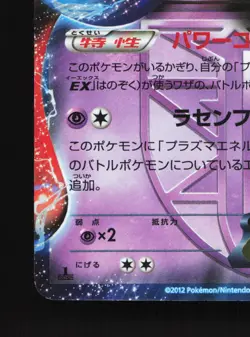 Deoxys EX 025/051 Spiral Force LP 1st ED Japanese Pokemon Card TCG - Image 4