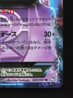 Deoxys EX 025/051 Spiral Force LP 1st ED Japanese Pokemon Card TCG - Image 5