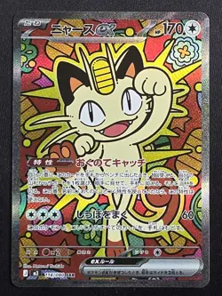 Meowth SAR 114/080 Munikis Nihil Zero M3 Pokemon Card Game Japanese TCG 2026 NM - Image 1