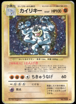 Machamp Holo No.068 Base Set Old Back Japanese Pokemon #2 - Image 1