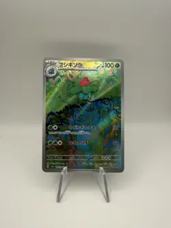 Ivysaur 167/165 AR NM Full Art Rare 151 SV2a Japanese Pokemon TCG - Image 1