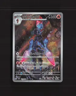 Ceruledge 109/106 Japanese Super Electric Breaker Full Art Holo Pokemon Card NM - Image 1