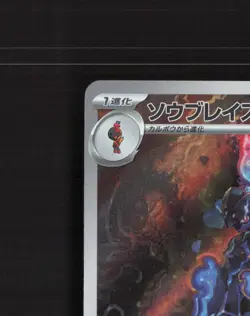 Ceruledge 109/106 Japanese Super Electric Breaker Full Art Holo Pokemon Card NM - Image 3