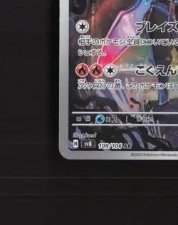 Ceruledge 109/106 Japanese Super Electric Breaker Full Art Holo Pokemon Card NM - Image 5