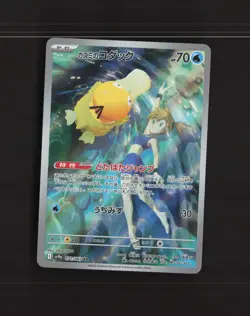 Misty's Psyduck 071/063 Japanese Hot Air Arena Full Art Rare Pokemon Card NM - Image 1