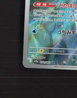 Misty's Psyduck 071/063 Japanese Hot Air Arena Full Art Rare Pokemon Card NM - Image 5