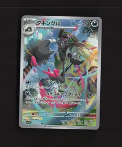 Grafaiai 080/071 Japanese Clay Burst Full Art Rare Holo Pokemon Card NM - Image 1