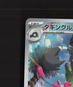 Grafaiai 080/071 Japanese Clay Burst Full Art Rare Holo Pokemon Card NM - Image 3