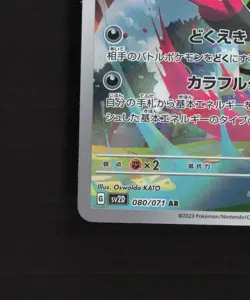 Grafaiai 080/071 Japanese Clay Burst Full Art Rare Holo Pokemon Card NM - Image 5