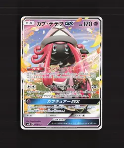 Tapu Lele GX 008/031 Japanese Sun & Moon Rare Regular Pokemon Card LP - Image 1