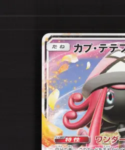 Tapu Lele GX 008/031 Japanese Sun & Moon Rare Regular Pokemon Card LP - Image 3