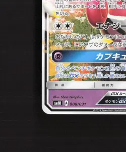 Tapu Lele GX 008/031 Japanese Sun & Moon Rare Regular Pokemon Card LP - Image 5