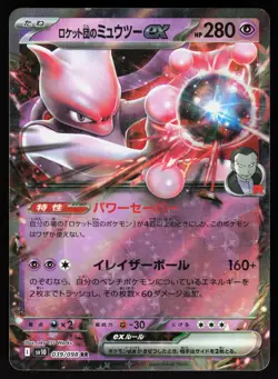 Team Rocket's Mewtwo EX 039/098 Glory of the Rocket Gang Japanese Holo NM - Image 1