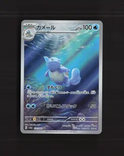 Wartortle 171/165 Japanese Scarlet & Violet 151 Full Art Rare Pokemon Card MP - Image 1