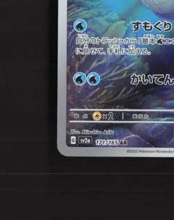 Wartortle 171/165 Japanese Scarlet & Violet 151 Full Art Rare Pokemon Card MP - Image 5