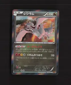 Reshiram 051/078 Japanese Emerald Break Holo Rare 1st Ed Pokemon Card LP - Image 1