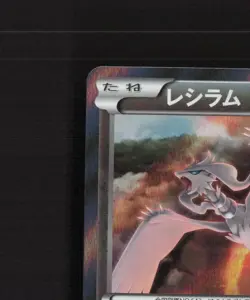 Reshiram 051/078 Japanese Emerald Break Holo Rare 1st Ed Pokemon Card LP - Image 3