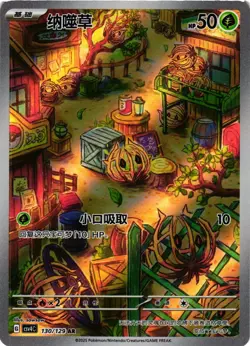 Pokemon TCG Bramblin S-Chinese CSV4C 130/129 AR US Seller VLP - Image 1