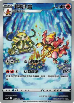 Pokemon TCG S-Chinese Magmortar AR 132/131 cs6aC US Seller NM - Image 1