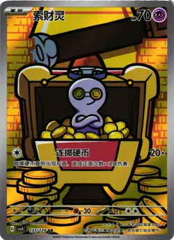 Pokemon TCG Gimmighoul 133/129 Pokemon Bonus Round CSV4c Chinese US Seller LP - Image 1