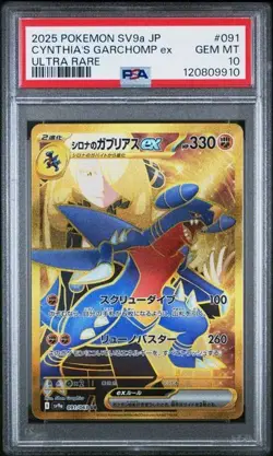 2025 POKEMON HEAT WAVE ARENA JAPANESE CYNTHIA'S GARCHOMP EX 091/063 PSA 10 - Image 1