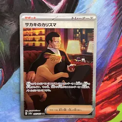 Giovanni's Charisma SAR 207/165 Pokemon 151 SV2a Japanese Card Game NM - Image 4