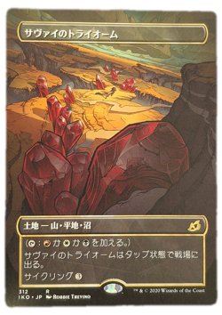 Savai Triome Japanese Showcase Ikoria Lair of Behemoths MP MTG Magic - Image 1