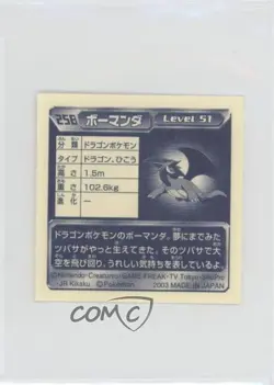 Salamence Amada Pokemon Advanced Generation Sticker #258 2003 - Image 2