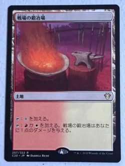 Japanese Battlefield Forge 257 R Commander 2020 - Image 1