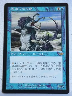 Japanese Riptide Mangler 51 R Legions - Image 1