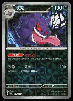 Gengar 0304/07 Prismatic Foil Gem Pack Volume 3 Pokemon Card - Image 1