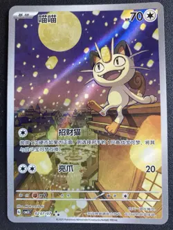 Pokemon TCG S-Chinese Gem Pack Vol.3 CBB3C Exclusive Meowth 02 07/07 - Image 1