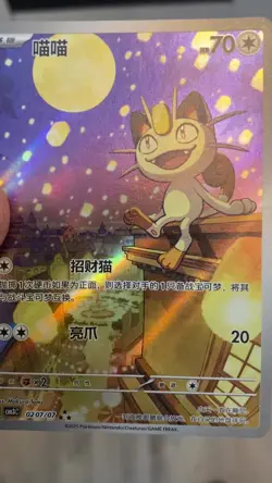 Pokemon TCG S-Chinese Gem Pack Vol.3 CBB3C Exclusive Meowth 02 07/07 - Image 2