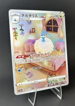 Altaria 194/172 S12a: Vstar Universe Holo (JP) POKEMON TCG [NM] - Image 4