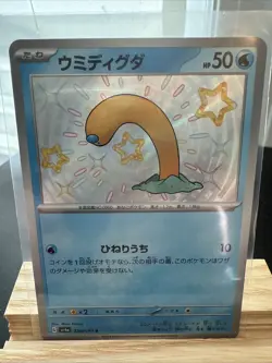 Japanese Wiglett 226/190 sv4a Shiny Treasure ex Shiny Holo Pokemon TCG 2023 NM - Image 1
