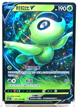 Celebi V #007/125 - RR - Primordial Arts cs3aC Simplified Chinese Pokemon TCG - Image 1