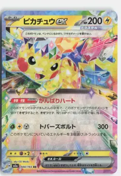 Pikachu ex 044/193 holo Double Rare MEGA Dream ex Pokemon Japanese Near Mint - Image 1