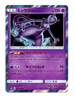 Japanese Pokemon Mewtwo 036/095 SM10 R Double Blaze Holo MINT CONDITION - Image 1
